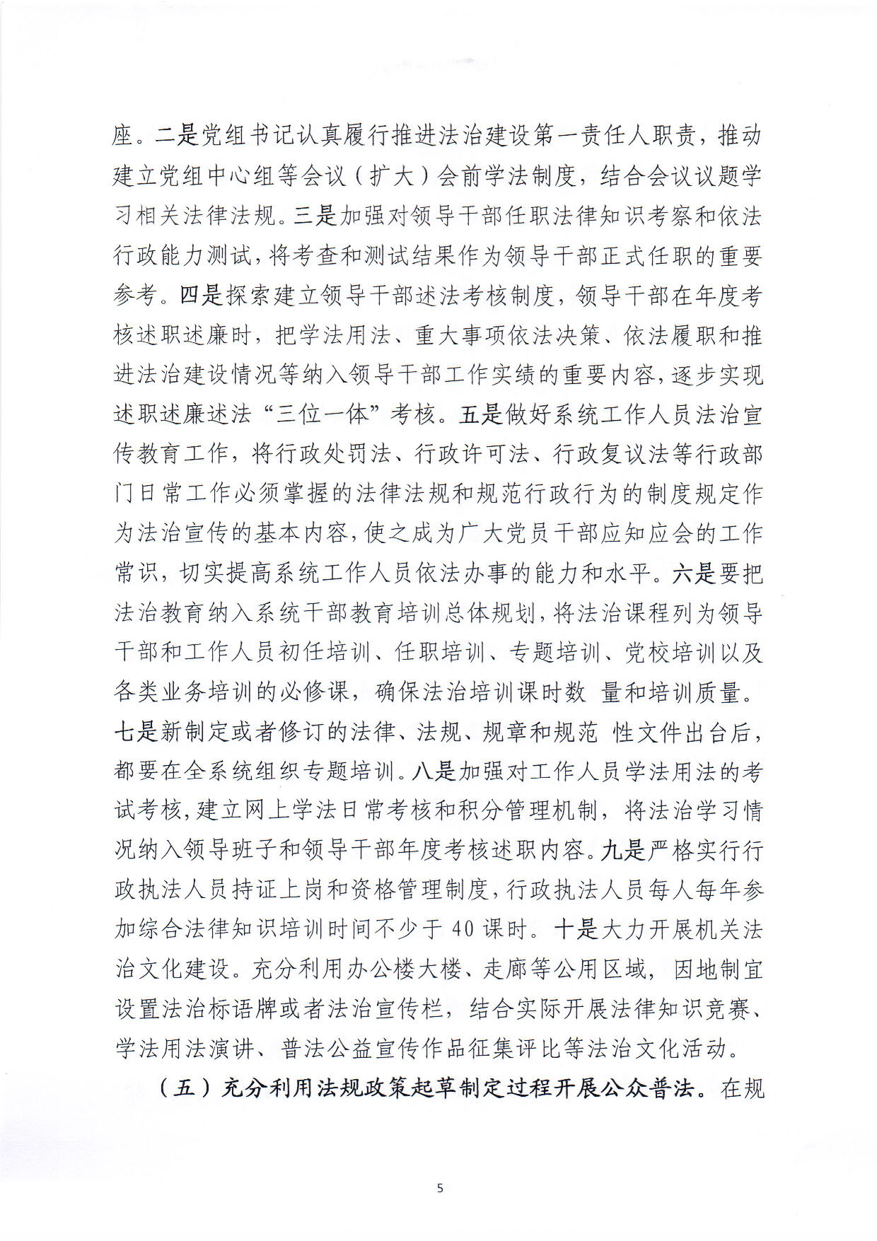 关于印发《pc蛋蛋(中国)开奖记录查询站
人力资源和社会保障局关于贯彻“谁执法谁普法”普法责任制的实施意见》的通知_页面_05.jpg