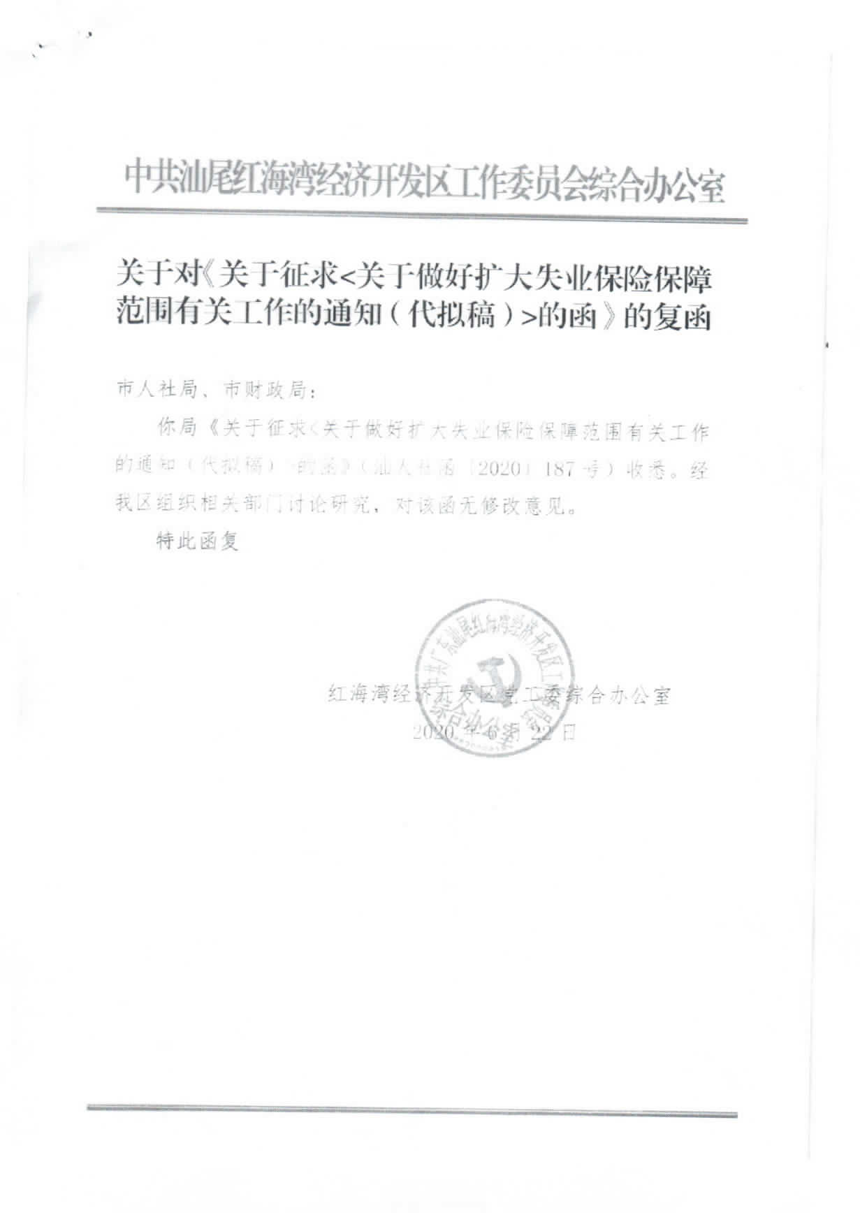 附件：7.征求意见汇总表_页面_4.jpg
