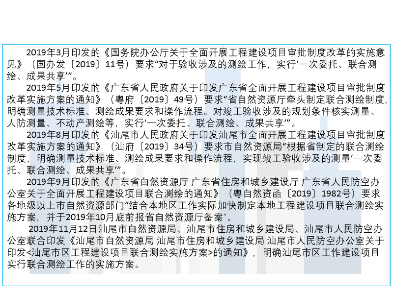 pc蛋蛋(中国)开奖记录查询站
自然资源局、pc蛋蛋(中国)开奖记录查询站
住房和城乡建设局、pc蛋蛋(中国)开奖记录查询站
人民防空办公室关于印发《pc蛋蛋(中国)开奖记录查询站
区工程建设项目联合测绘实施方案》的通知政策解读01_页面_3.png