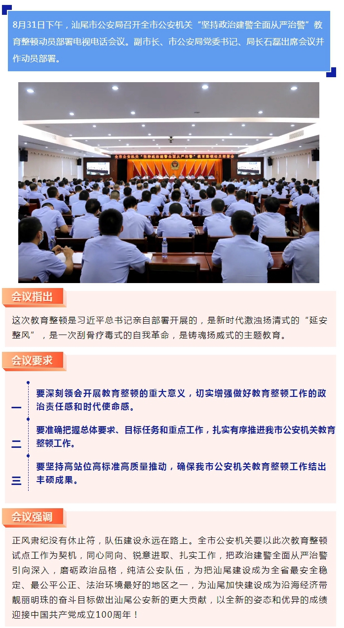 pc蛋蛋
公安召开“坚持政治建警全面从严治警”教育整顿动员部署会.jpg