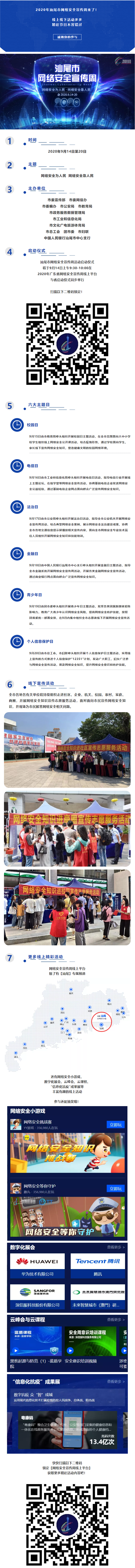 就在明天！pc蛋蛋(中国)开奖记录查询站
网络安全宣传周活动精彩来袭！.png