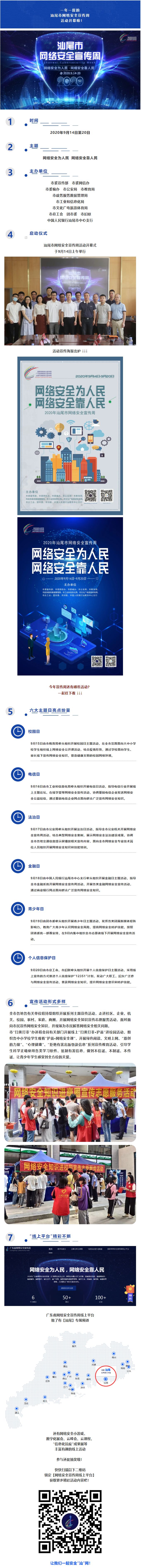 pc蛋蛋(中国)开奖记录查询站
网络安全宣传周活动今日开幕！.png