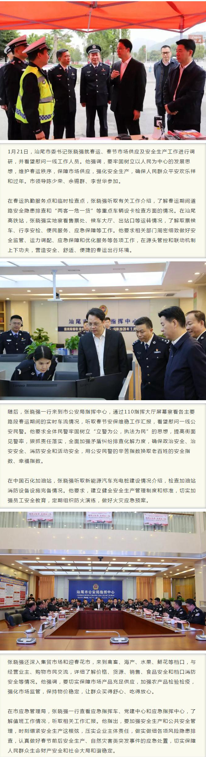 张晓强检查春运及安全生产等工作时强调，确保人民群众平安欢乐祥和过年.jpg