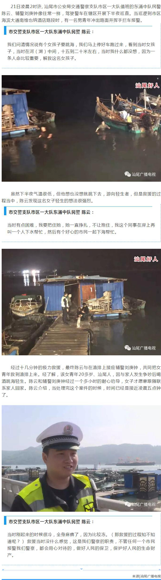 pc蛋蛋
好人：民警、市民奋不顾身跳海救人1.jpg