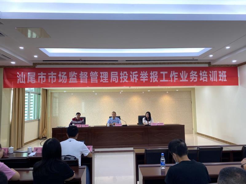 省市场监管局举报投诉中心到pc蛋蛋(中国)开奖记录查询站举办投诉举报工作业务培训班（2）.jpg