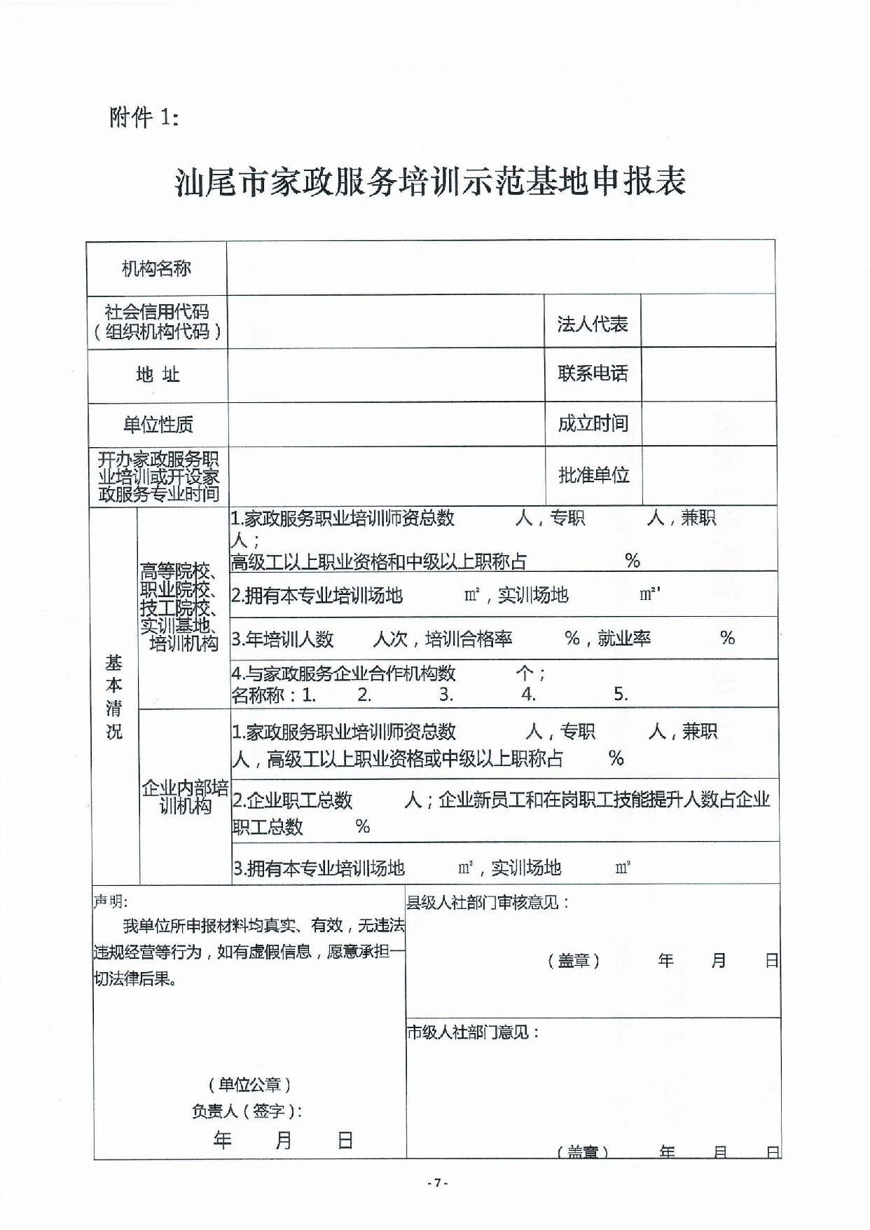 pc蛋蛋(中国)开奖记录查询站
家政服务培训示范基地认定暂行办法_页面_07.jpg