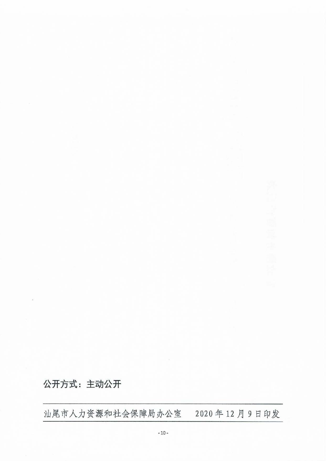 pc蛋蛋(中国)开奖记录查询站
家政服务培训示范基地认定暂行办法_页面_10.jpg