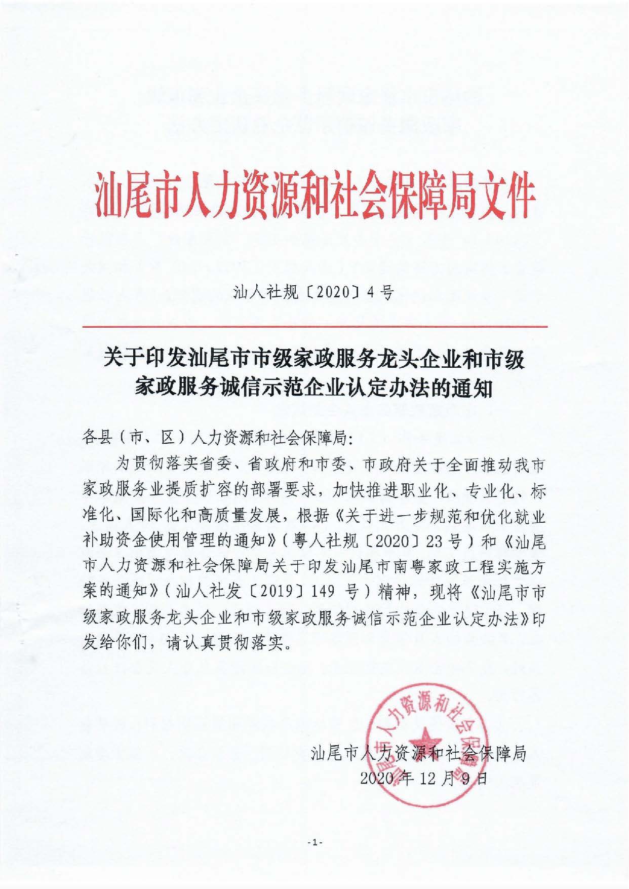 pc蛋蛋(中国)开奖记录查询站
家政龙头企业和诚信企业认定办法_页面_1.jpg