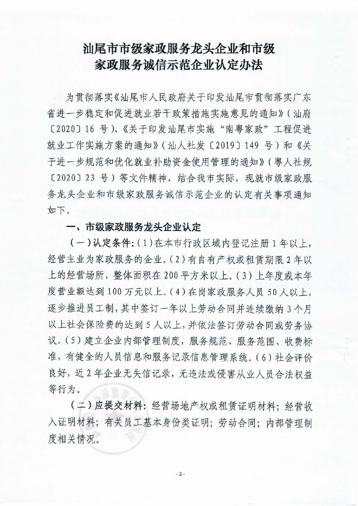pc蛋蛋(中国)开奖记录查询站
家政龙头企业和诚信企业认定办法_页面_2.jpg