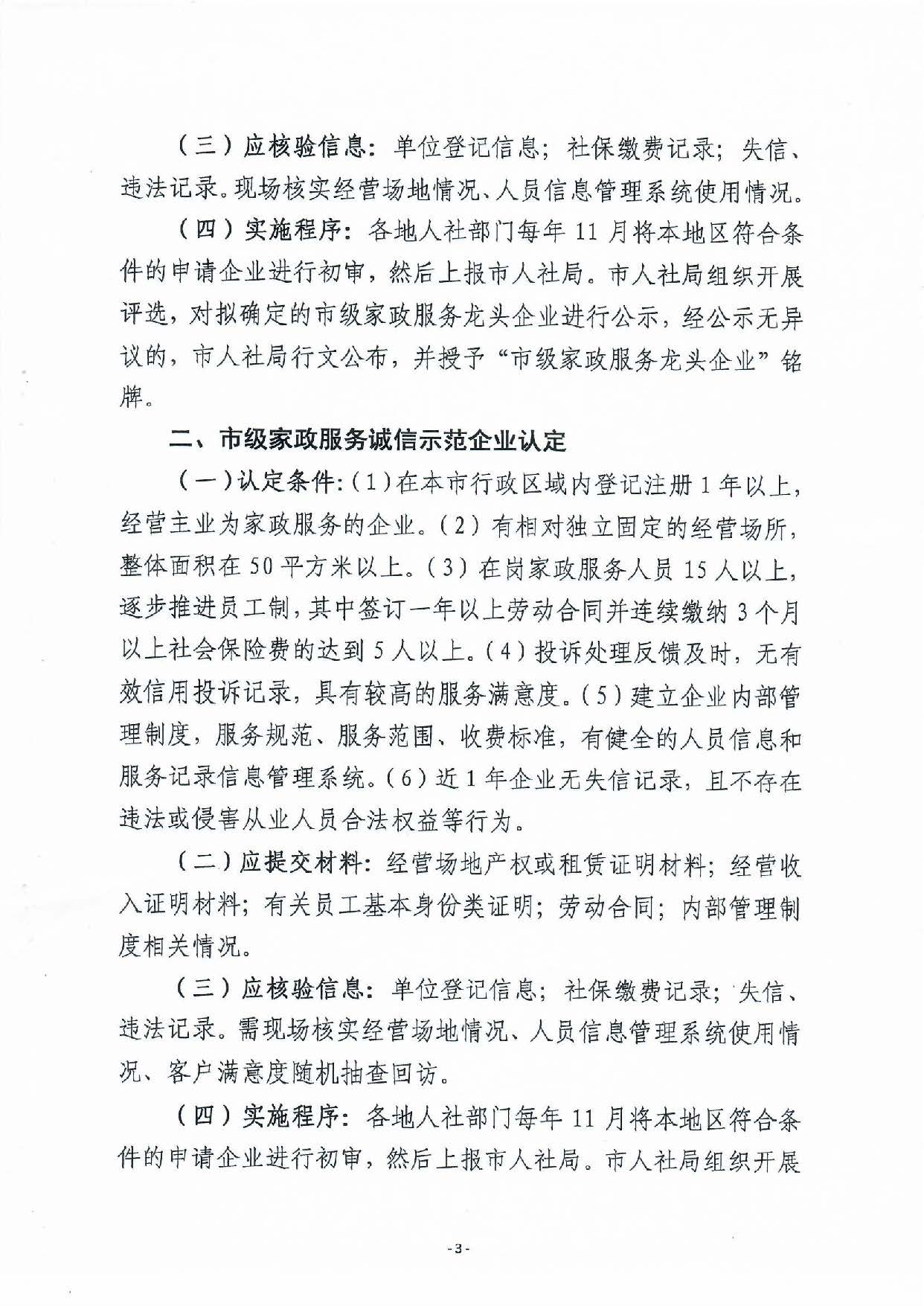 pc蛋蛋(中国)开奖记录查询站
家政龙头企业和诚信企业认定办法_页面_3.jpg