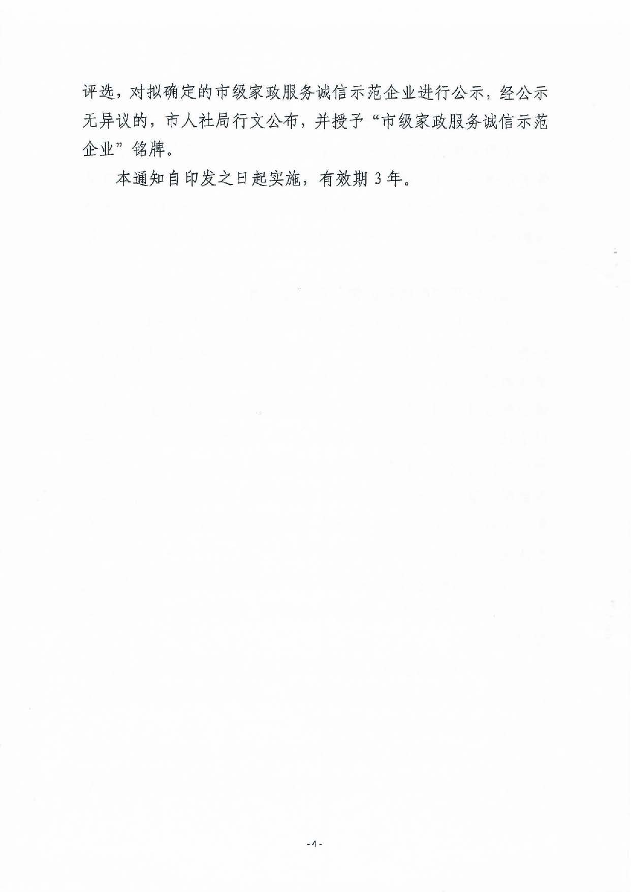 pc蛋蛋(中国)开奖记录查询站
家政龙头企业和诚信企业认定办法_页面_4.jpg
