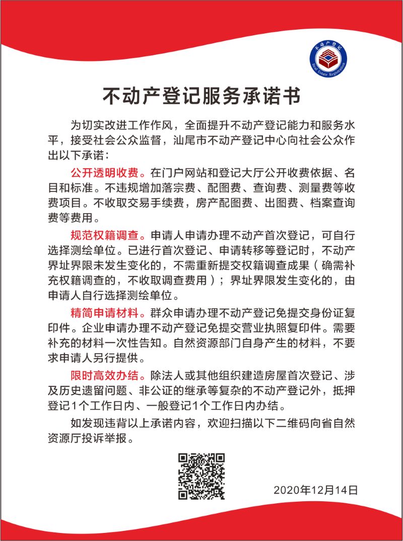 不动产登记服务承诺书.jpg