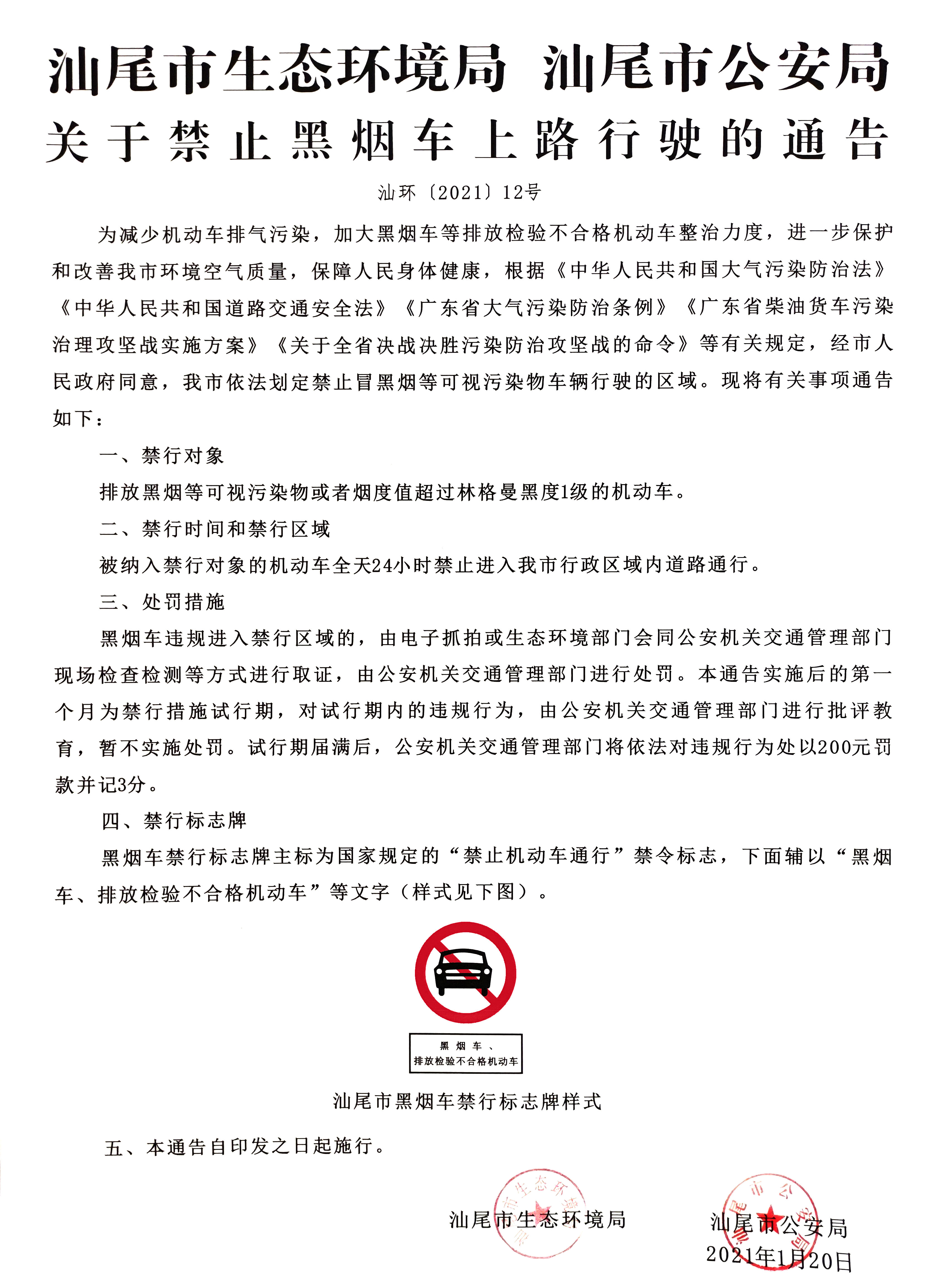 pc蛋蛋(中国)开奖记录查询站
生态环境局 pc蛋蛋(中国)开奖记录查询站
公安局 关于禁止黑烟车上路行驶的通告.jpg