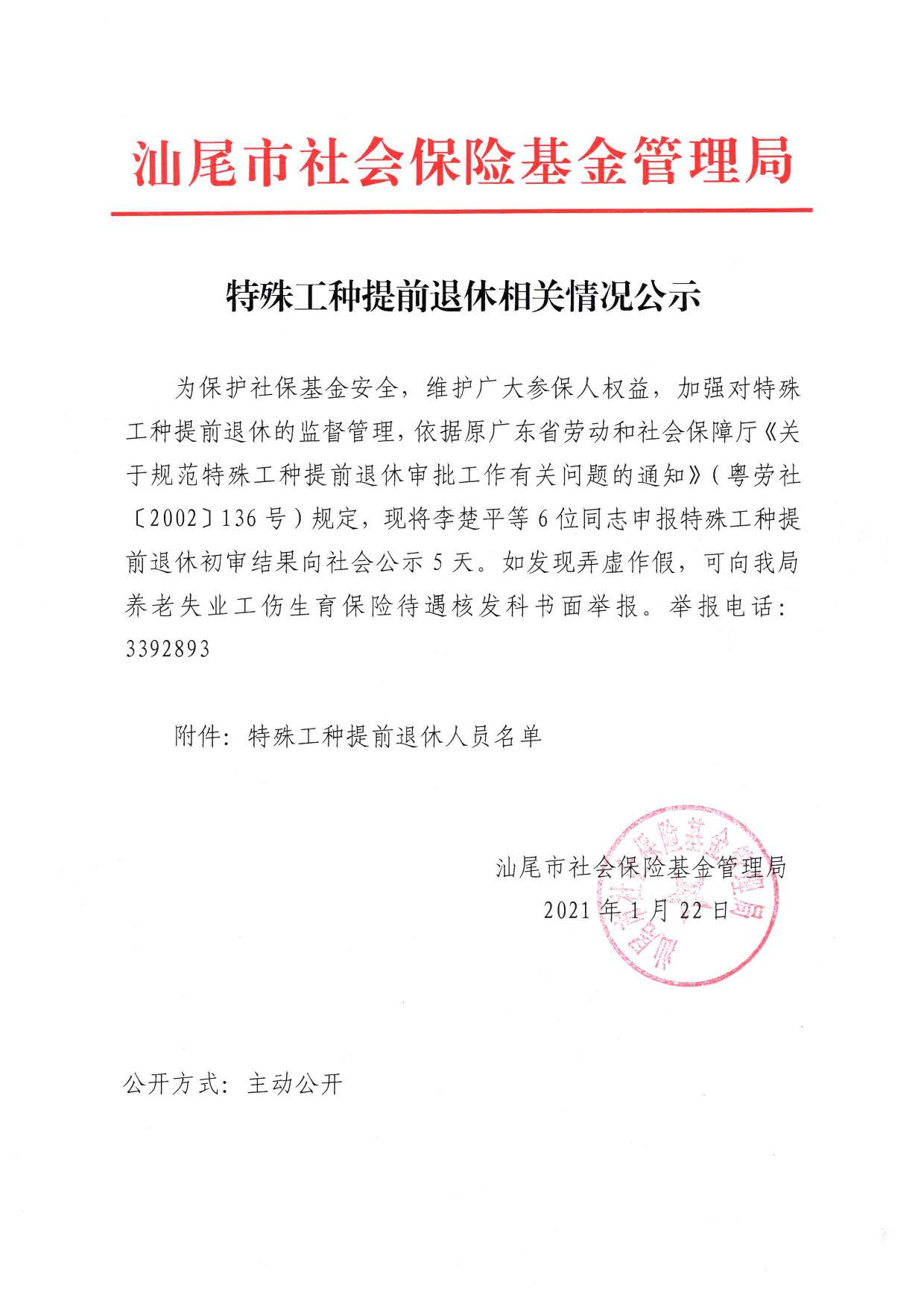 特殊工种提前退休相关情况公示_页面_1.jpg