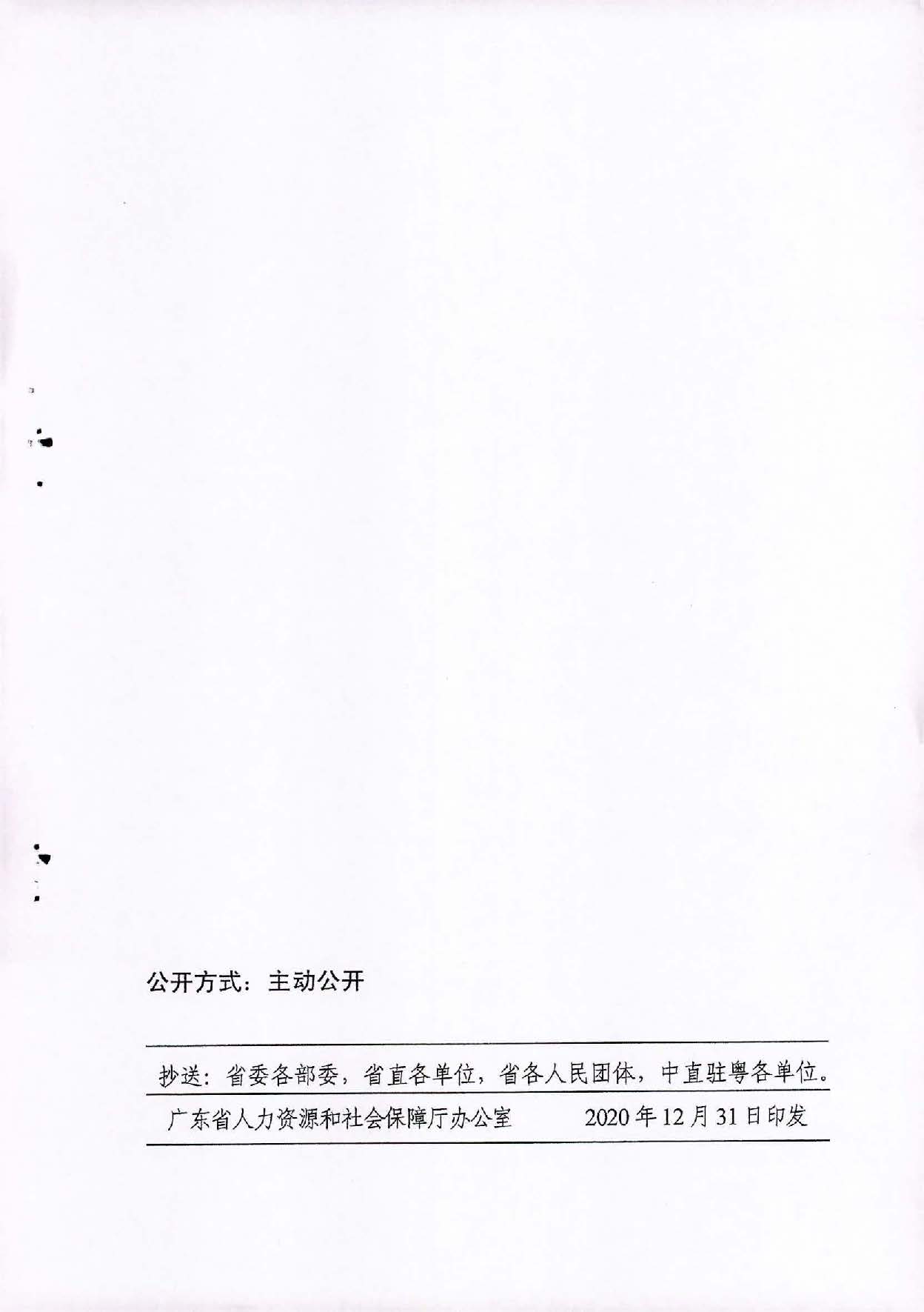 转发关于单位从业的超过法定退休年龄劳动者等特定人员参加工伤保险的办法（试行）的通知_页面_19.jpg