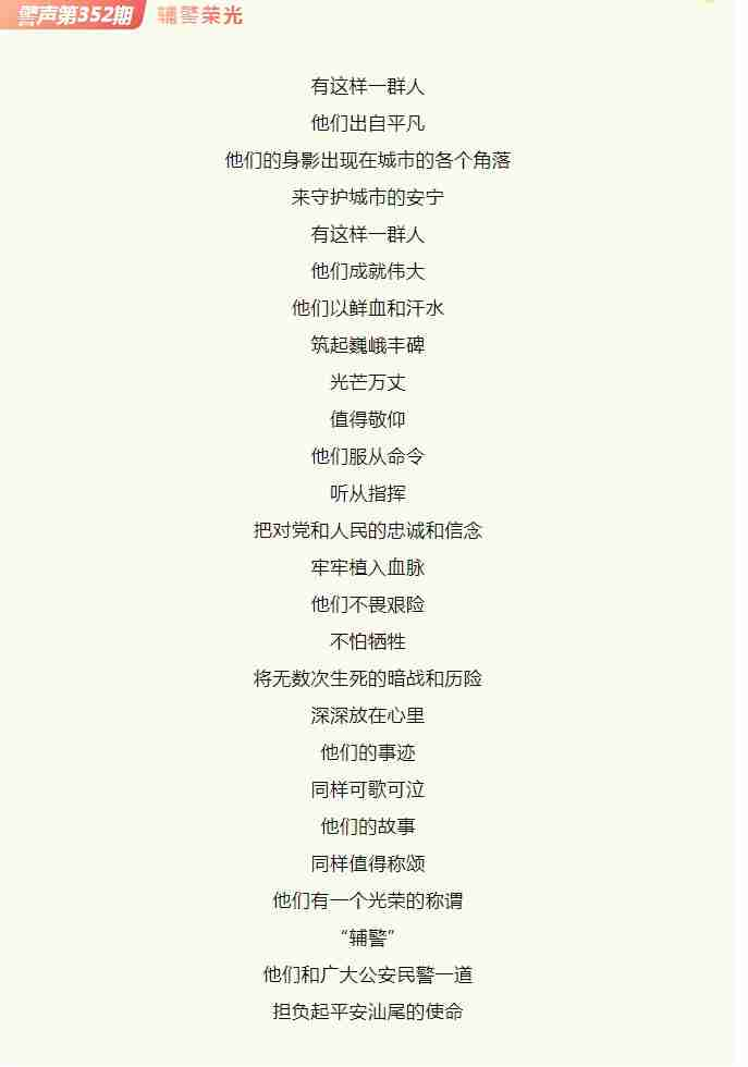 pc蛋蛋
警声丨第352期：辅警荣光.jpg