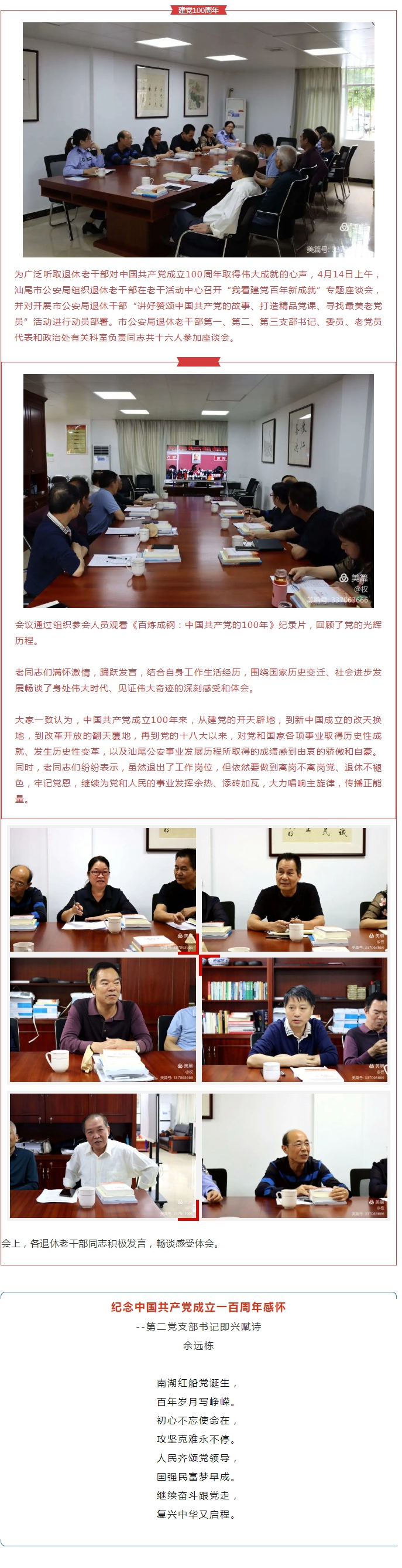 pc蛋蛋(中国)开奖记录查询站
公安局召开退休老干部“我看建党百年新成就”座谈会.jpg
