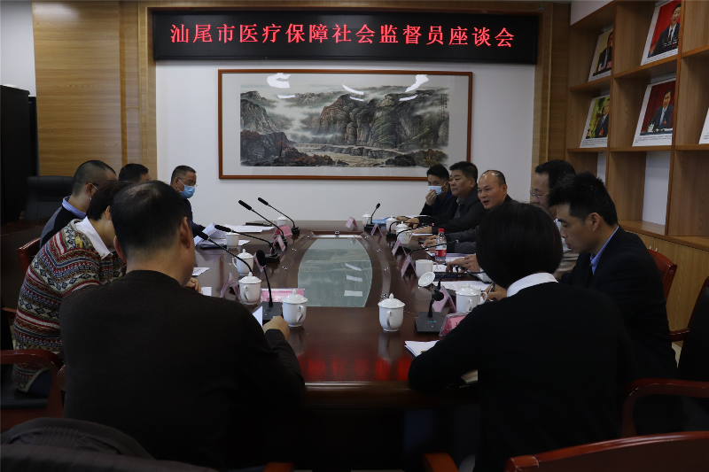 21、市医保局召开全市医疗保障社会监督员座谈会.JPG