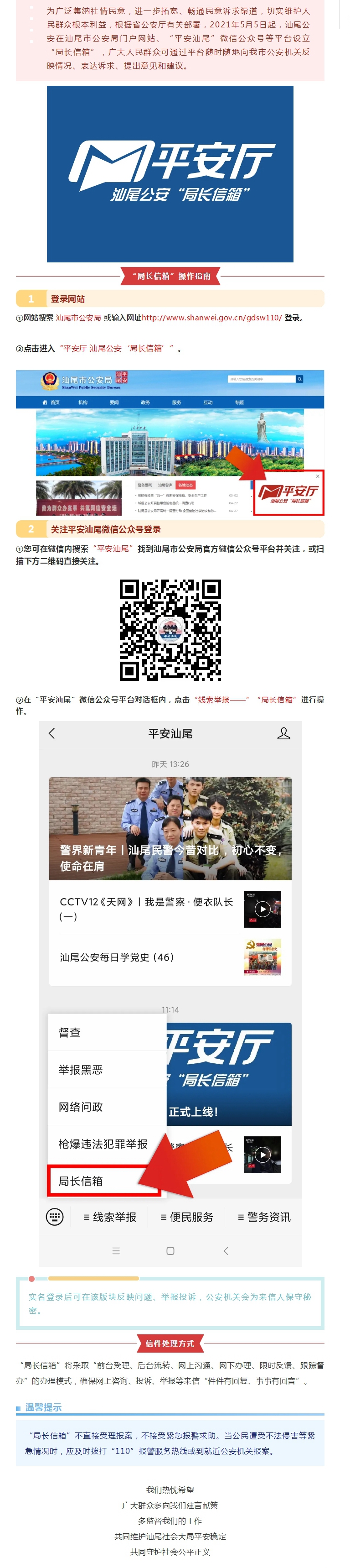 pc蛋蛋
公安“局长信箱”正式上线！.jpg