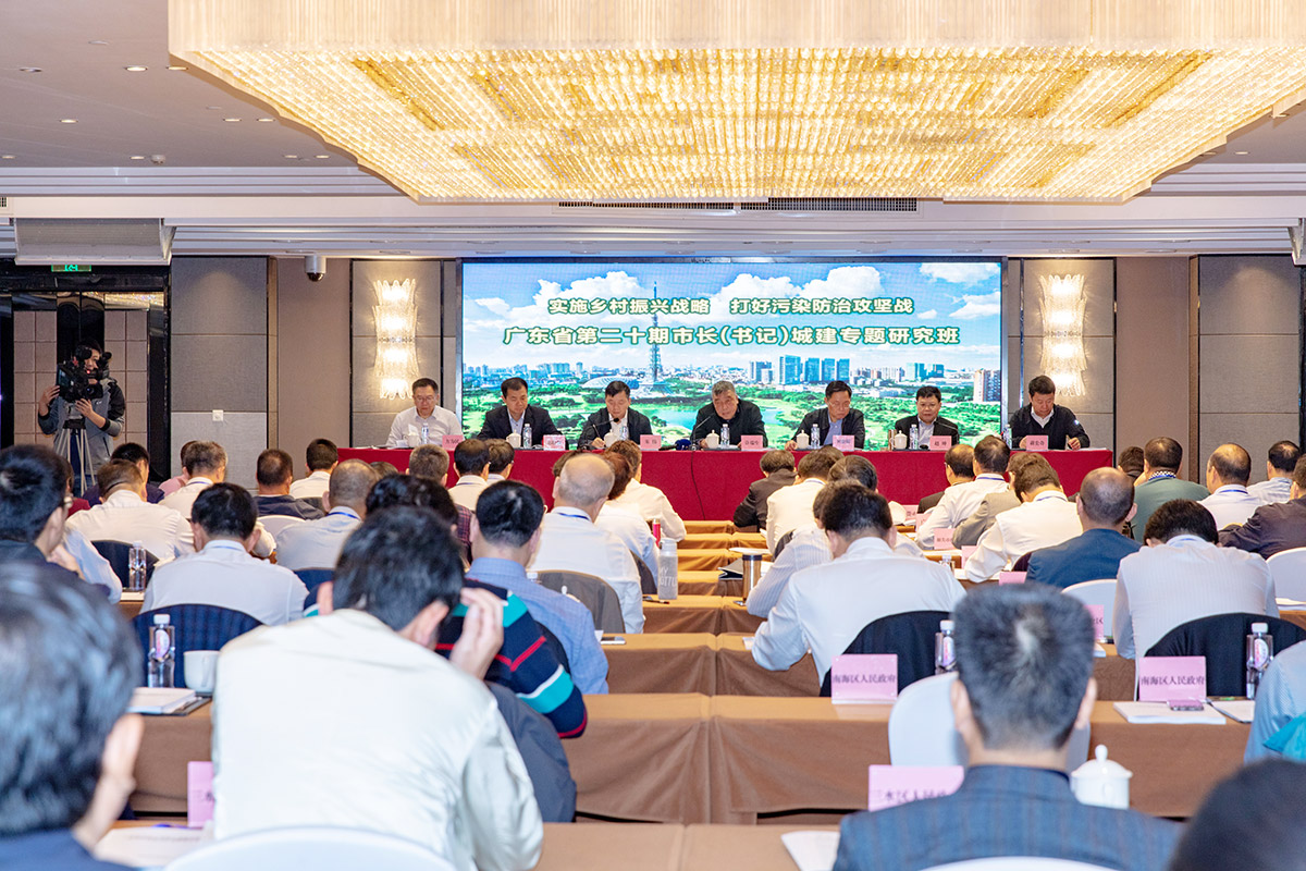 广东省第二十期市长(书记)城建专题研究班开班