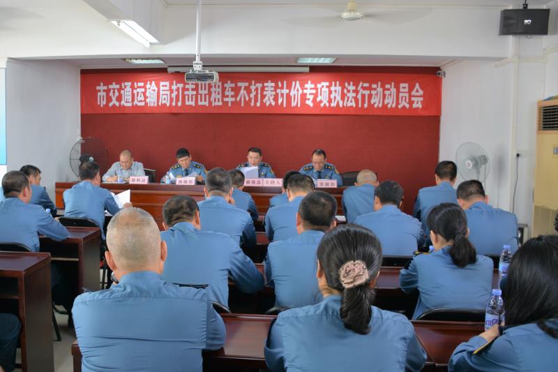 pc蛋蛋(中国)开奖记录查询站
交通运输局召开打击出租车不打表计价专项执法行动动员会.jpg pc蛋蛋(中国)开奖记录查询站
交通运输局召开打击出租车不打表计价专项执法行动动员会.jpg